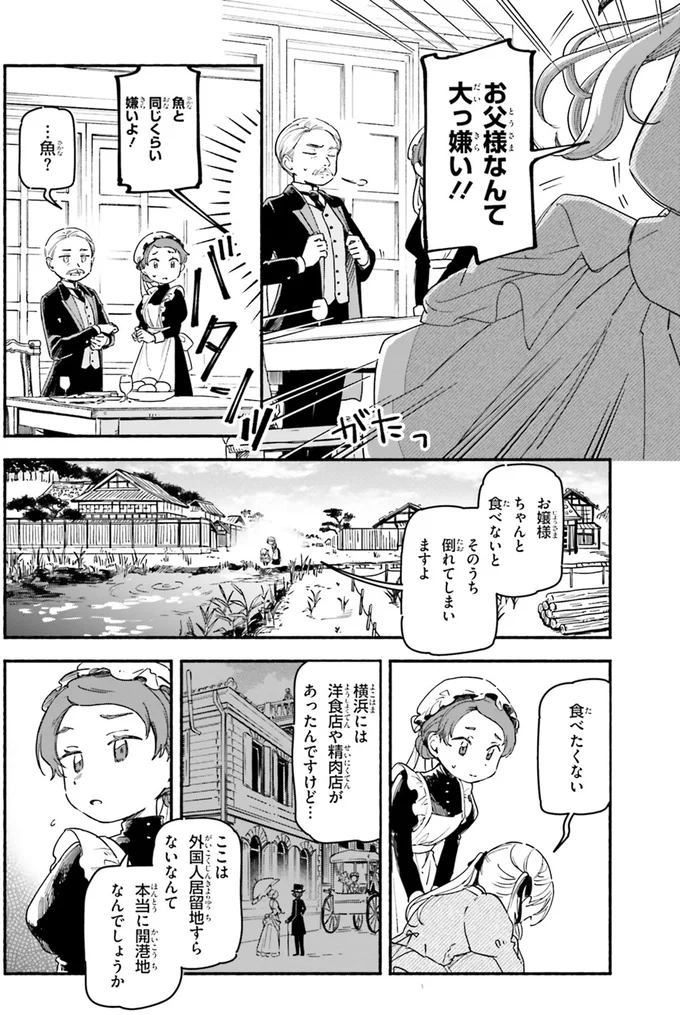 父と一緒に来日した金髪碧眼の少女。イヤリングを失くし食事も合わず「大嫌い」／りゅうとあまがみ 01-07.png