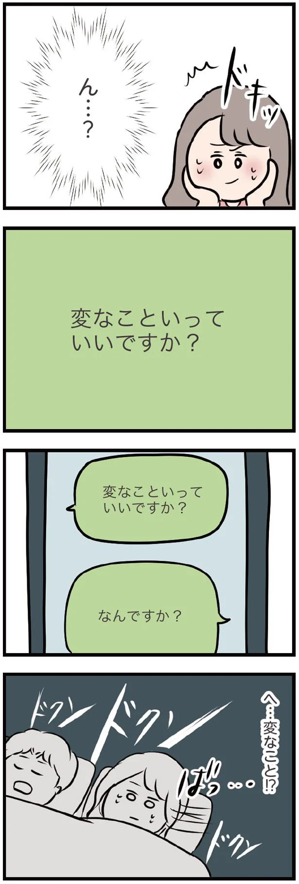 結婚しててもアリだよね？ 異性と深夜のLINEや映画／夫がいても誰かを好きになっていいですか？（20） 4.png