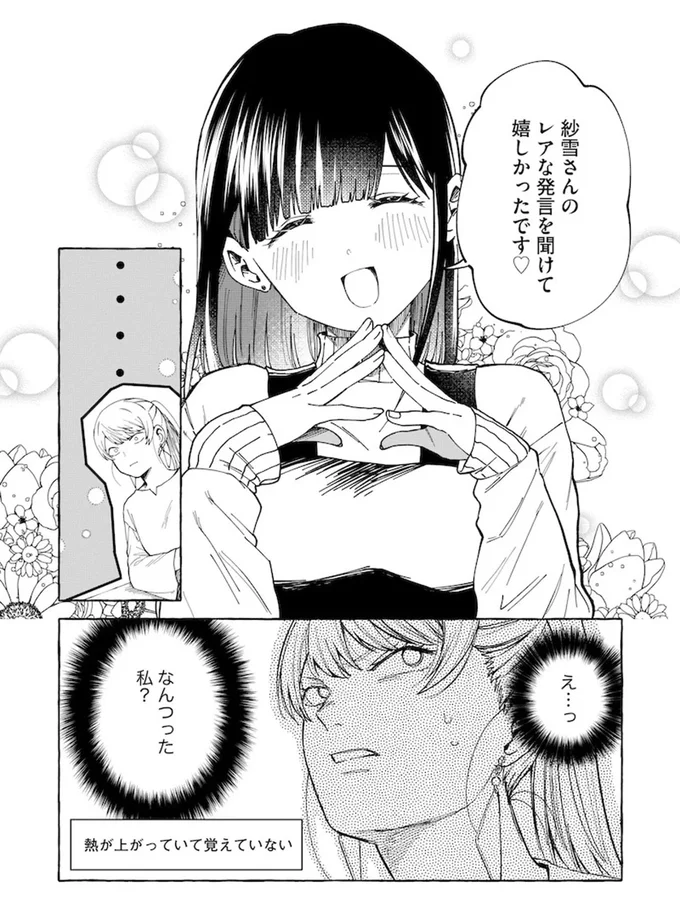 「ぎゃー!!! 本物!!!」売れないアイドルが推しの俳優と対面して動揺！／鬼売れアイドルが今日も私を推してくる 15731503.webp