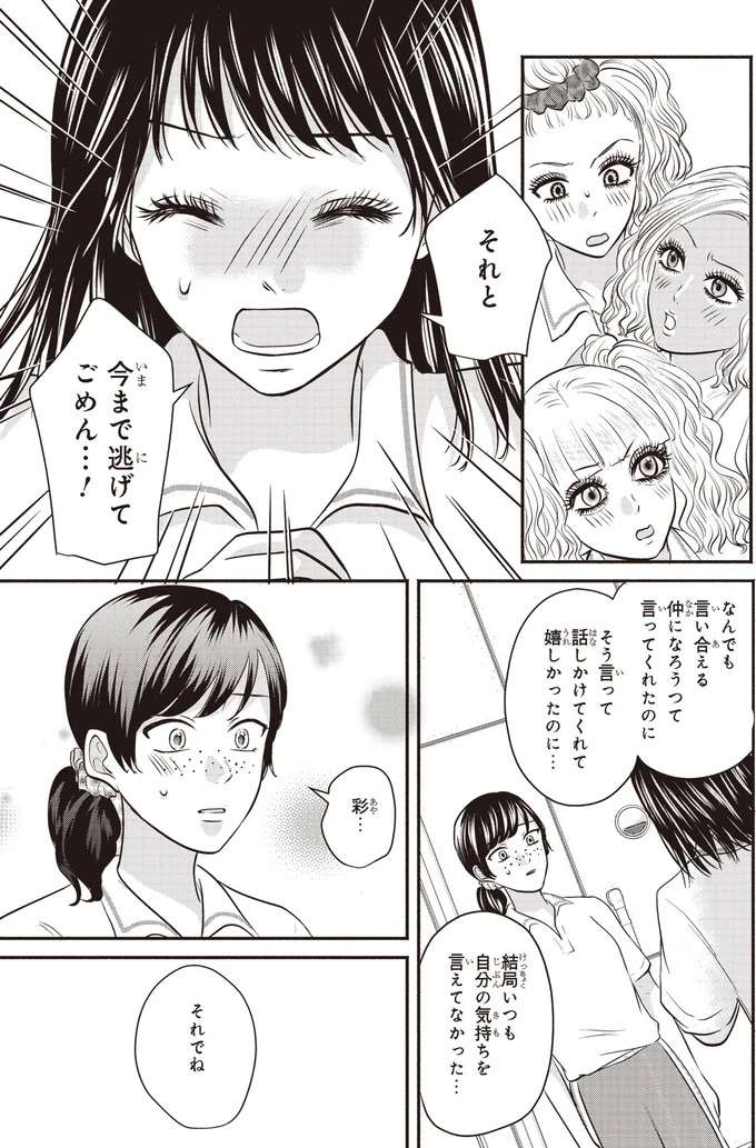 「住む世界が違うじゃん」とギャルを否定する友人にこれだけは言いたい!/30歳喪女、平成ギャルになる2 mojo37_1.jpeg