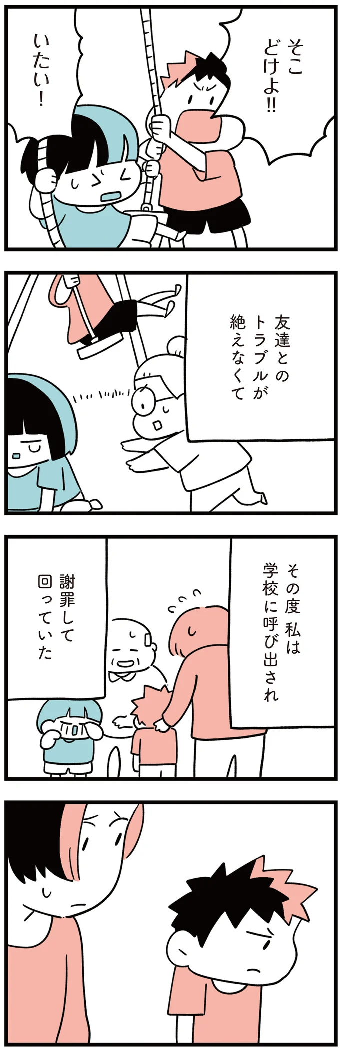 『娘はいじめなんてやってない』 08-02.png
