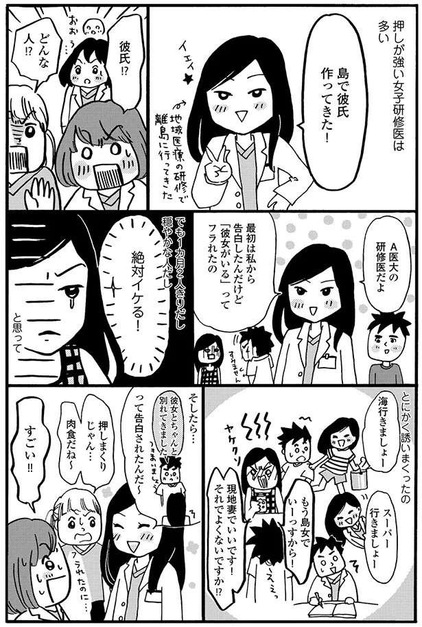 告白する？ しない？ 先輩に恋した女子研修医／まどか26歳、研修医やってます madoka4_3.jpeg