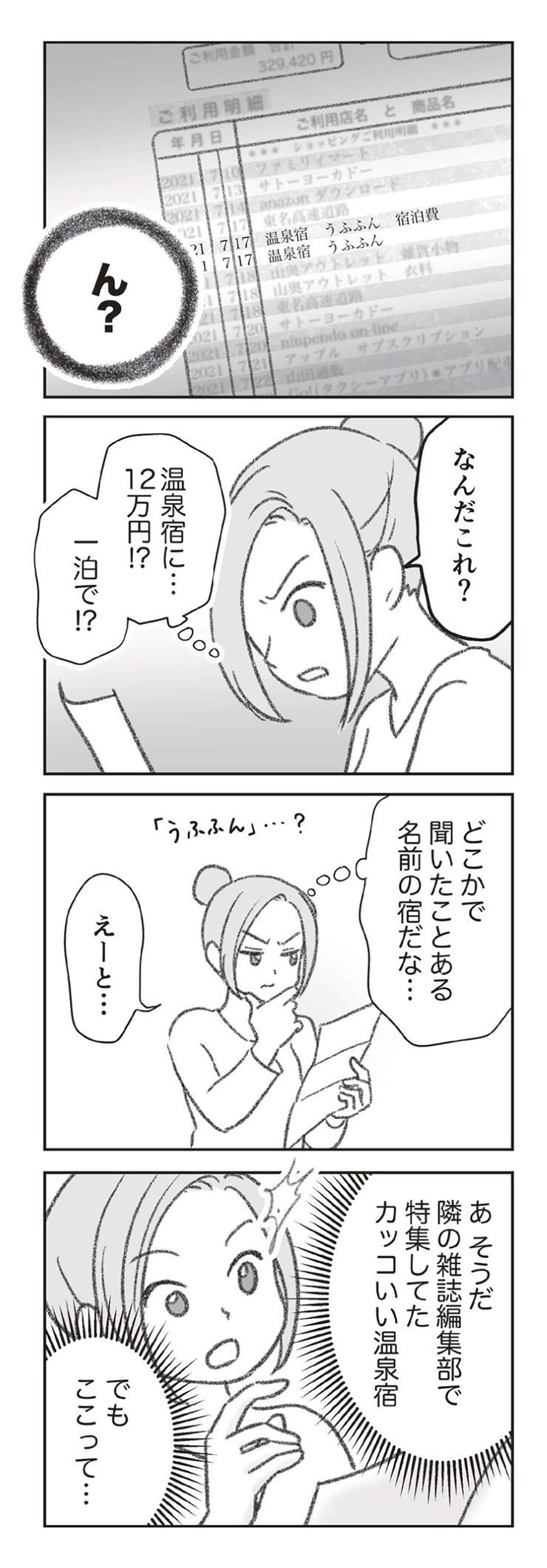 『探偵をつけて浮気に完全勝利する』 0707.jpg