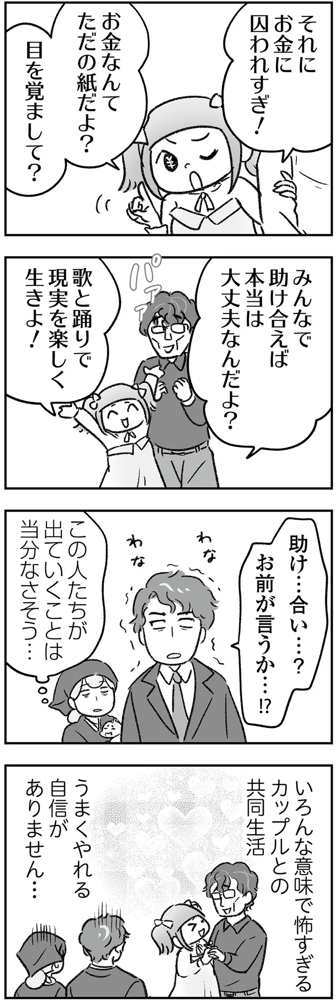 「お金に囚われすぎ！ 」年金も払っていない人間の主張。意味不明を超えて恐怖... ／わが家に地獄がやってきた 34.png