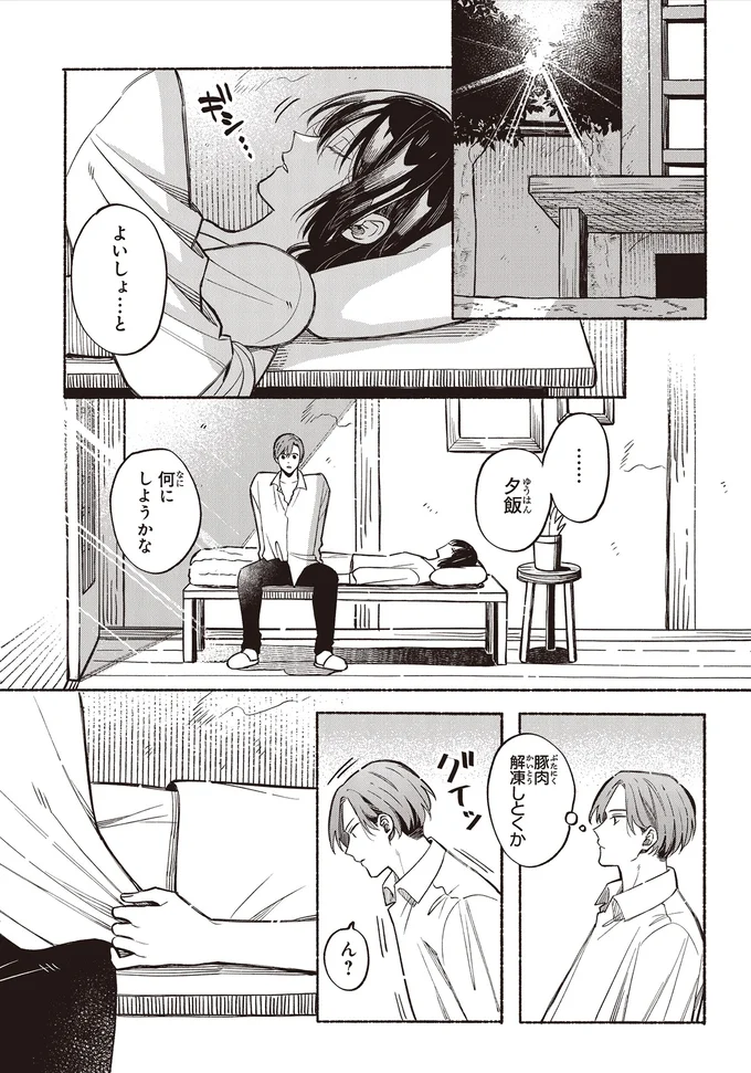 『お嬢さまと犬 契約婚のはじめかた1』 37.webp