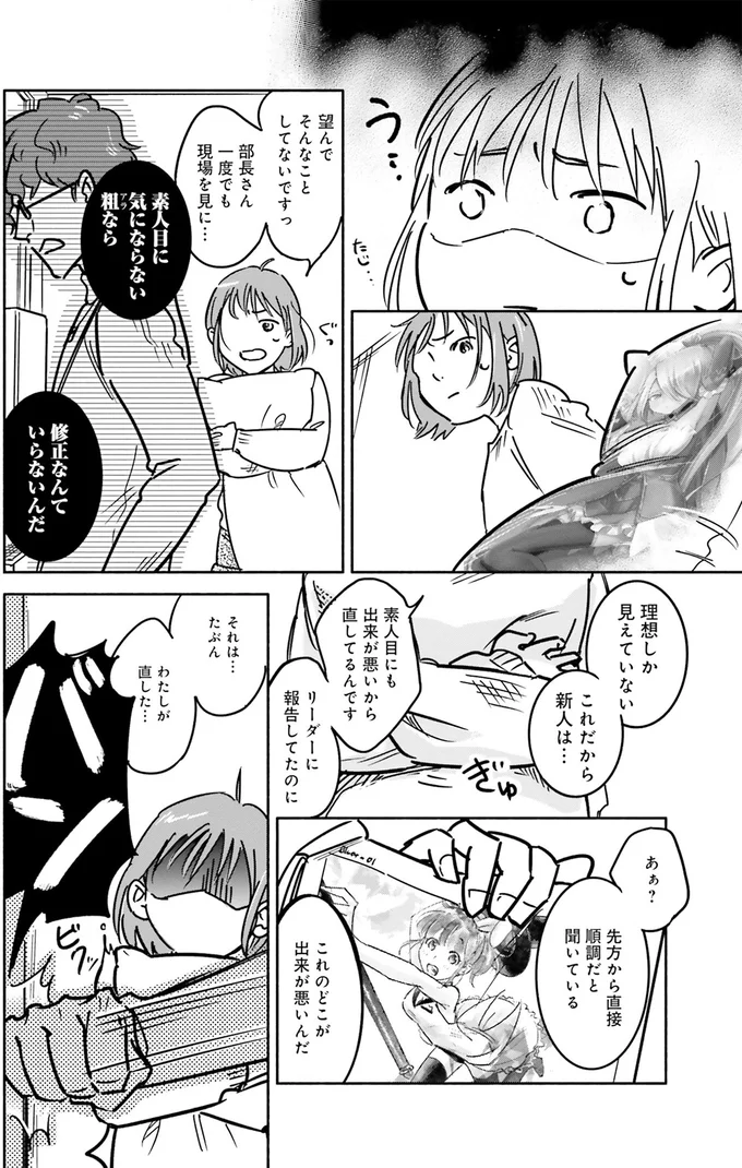 『え、神絵師を追い出すんですか？』 02-02.webp