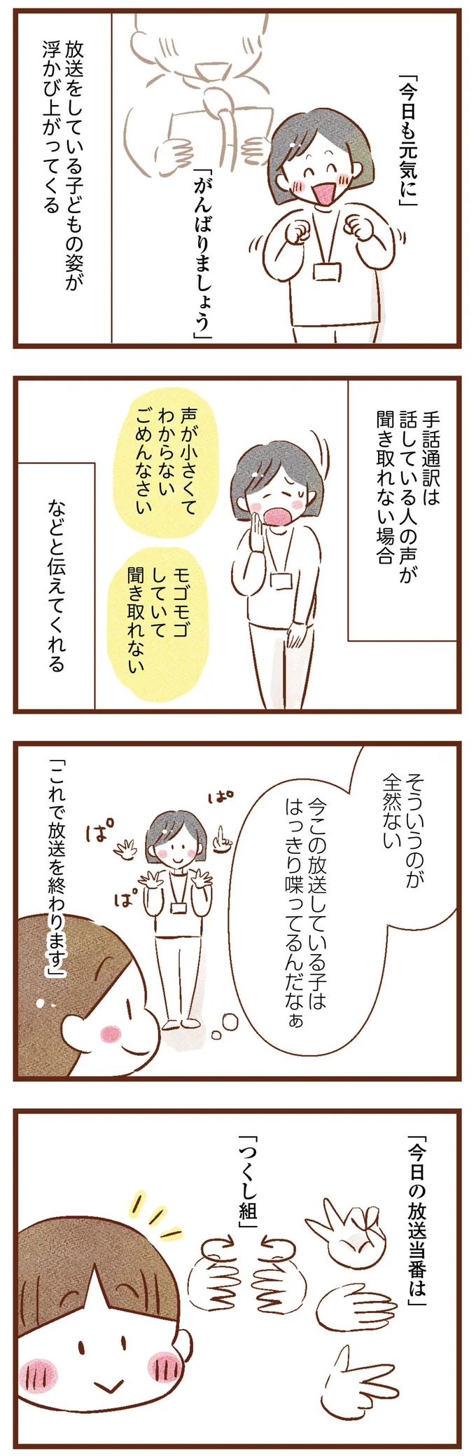 『聴こえないわたし 母になる』 15-03.png