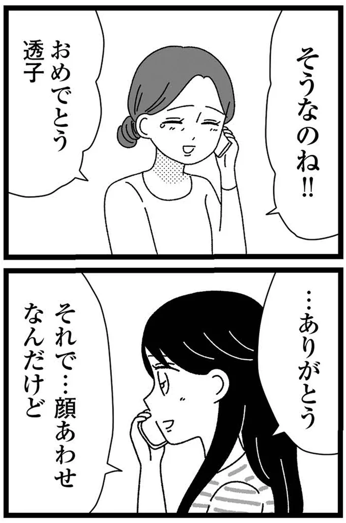 『妹なんか生まれてこなければよかったのに きょうだい児が自分を取り戻す物語』 17-08.webp