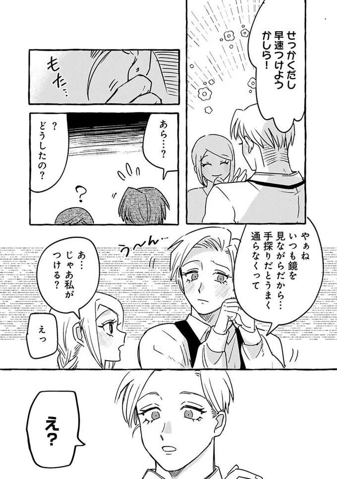 無自覚ちゃんとオトメな男 19.png