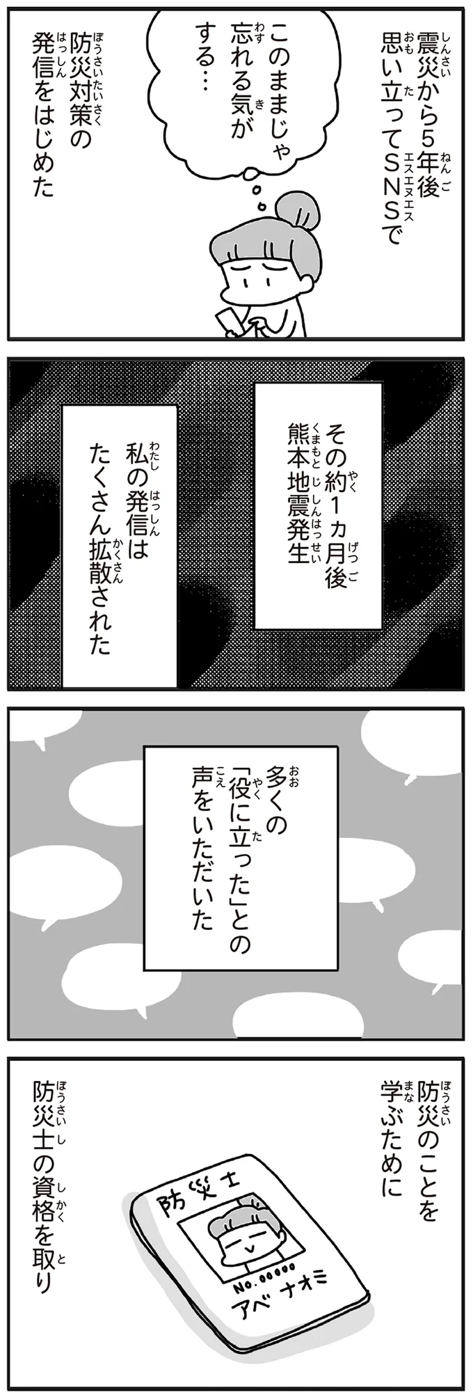 『今日、地震がおきたら』 26.webp