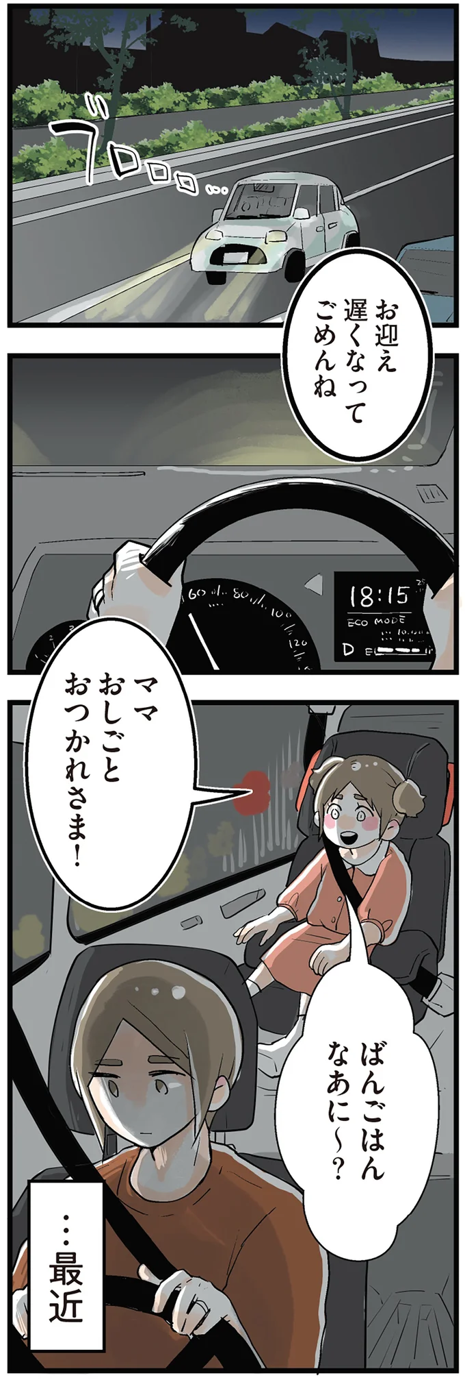 家に帰るのがゆううつで仕方がない...。念願のマイホームに隠された「事実」/隣の家からのチカチカが止まらない話 01-01.png