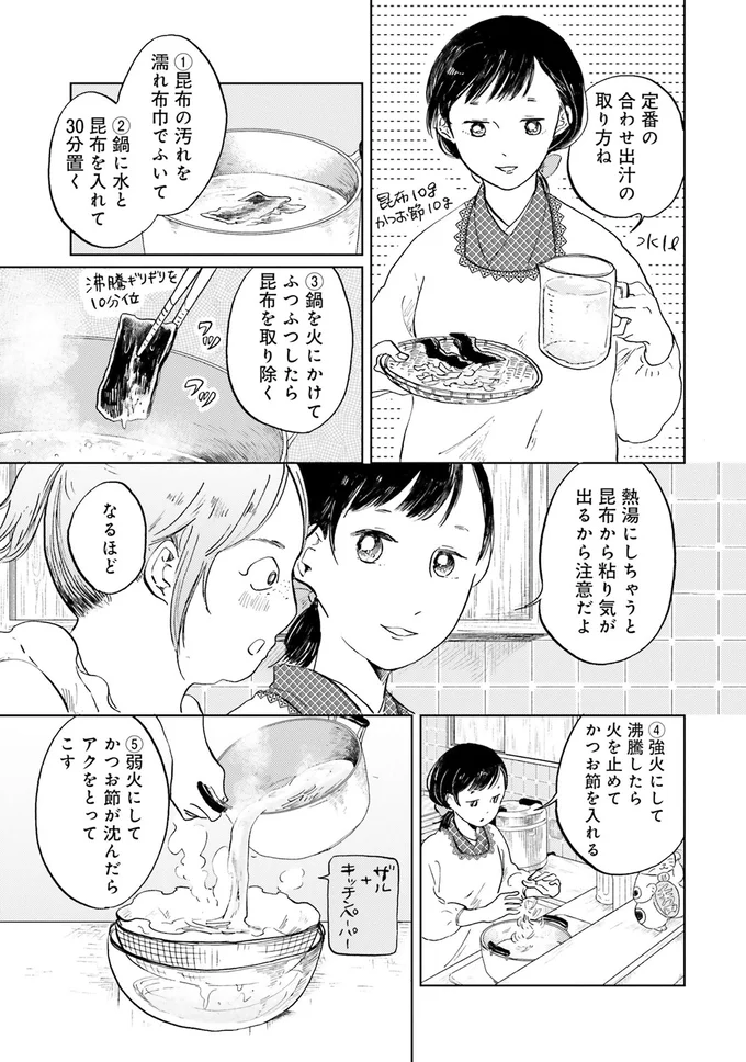 眠る時間は少ないけれど。家出少女が見つけた「自分なりの幸せ」／29時の朝ごはん〜味噌汁屋あさげ〜 23-02.png