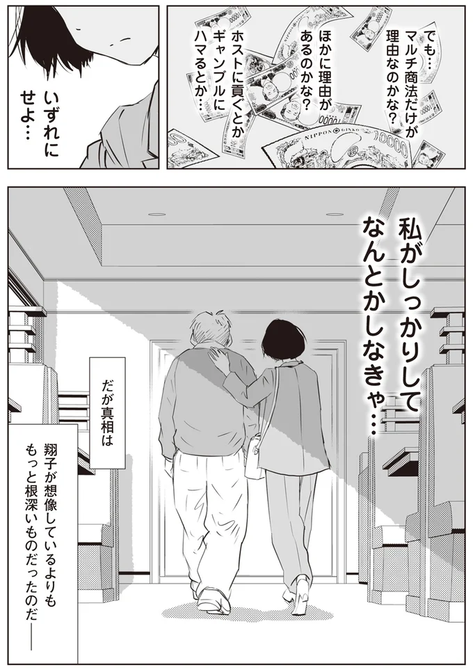 『長年家族だと思っていた母は知らない人でした』 37.png