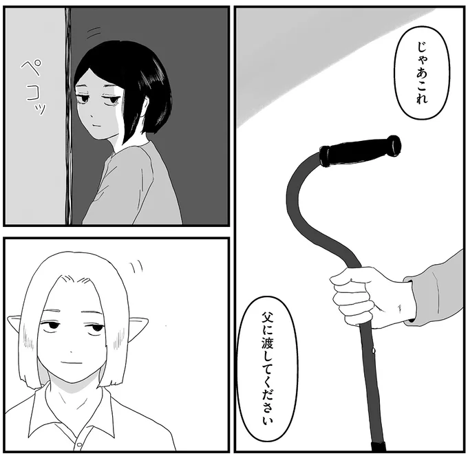 愛人宅に杖を忘れた81歳男性。ケアマネが取りに行ってみると...え!?／ヤベー高齢者ばかり担当しているケアマネの日常 16163363.webp