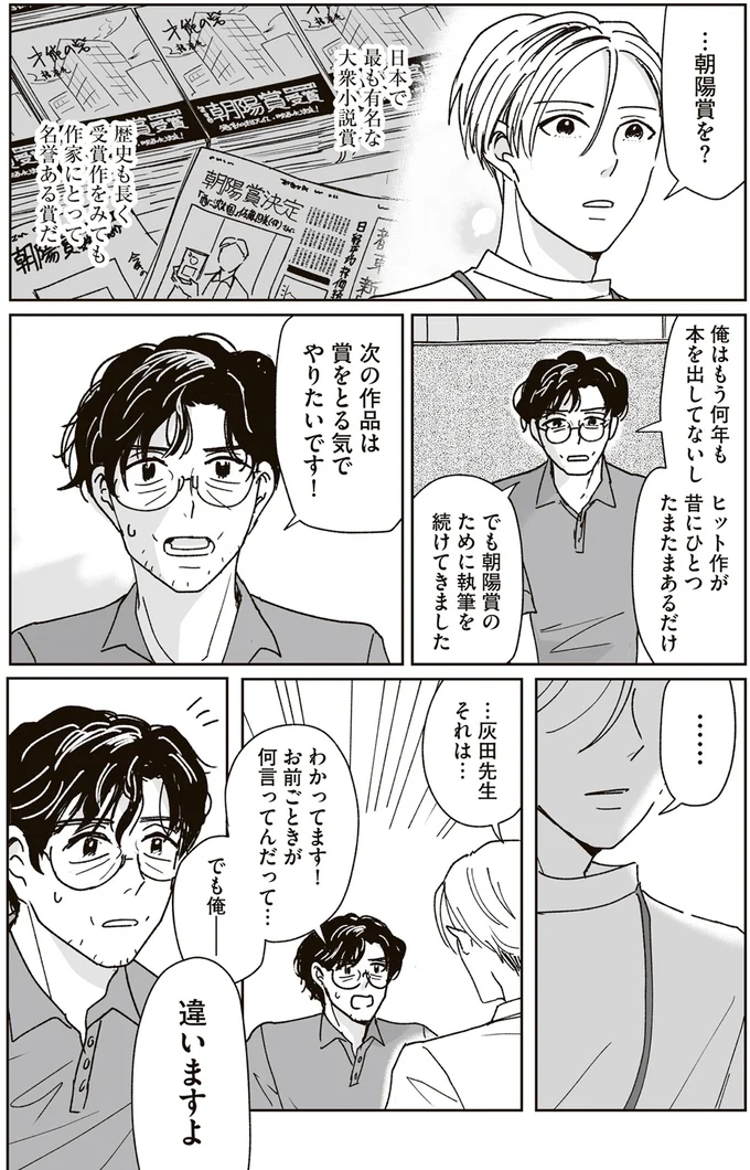 『これが恋だと知っている』 11-05.png