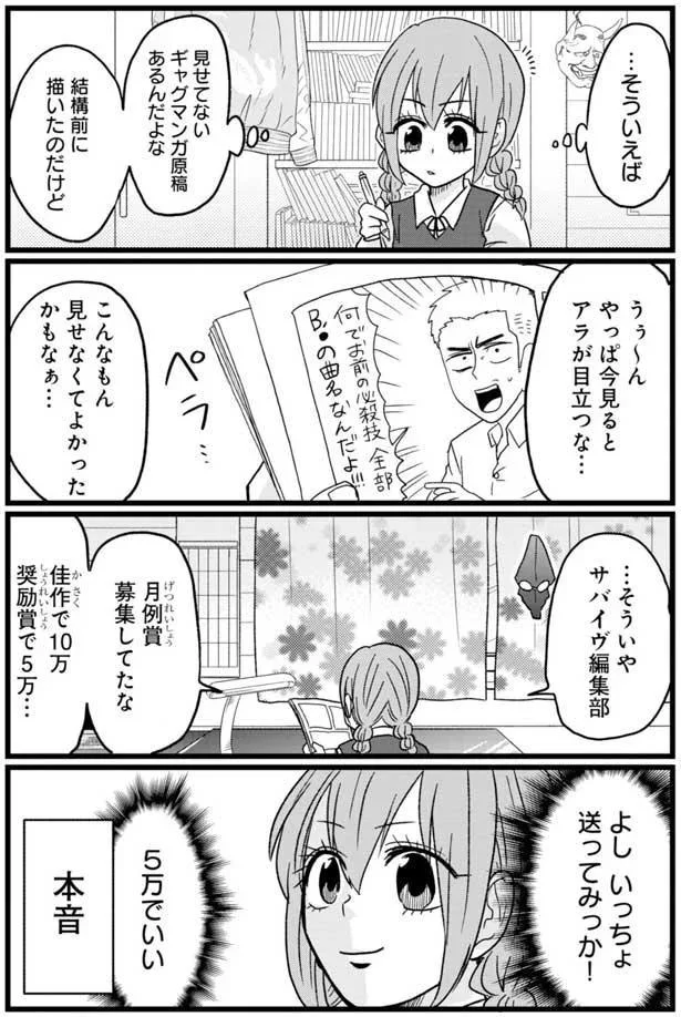 漫画家を目指す難病女子が、お金目当てで賞に応募。入賞したが...え？／腸よ鼻よ02 2.webp