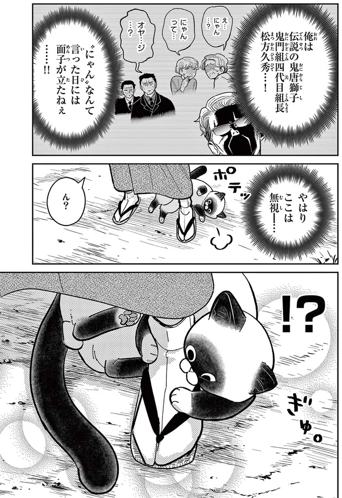 野良猫の名前は「にゃん吉」に。でも恥ずかしくて口に出せない！／オヤジとにゃん吉 16204678.webp