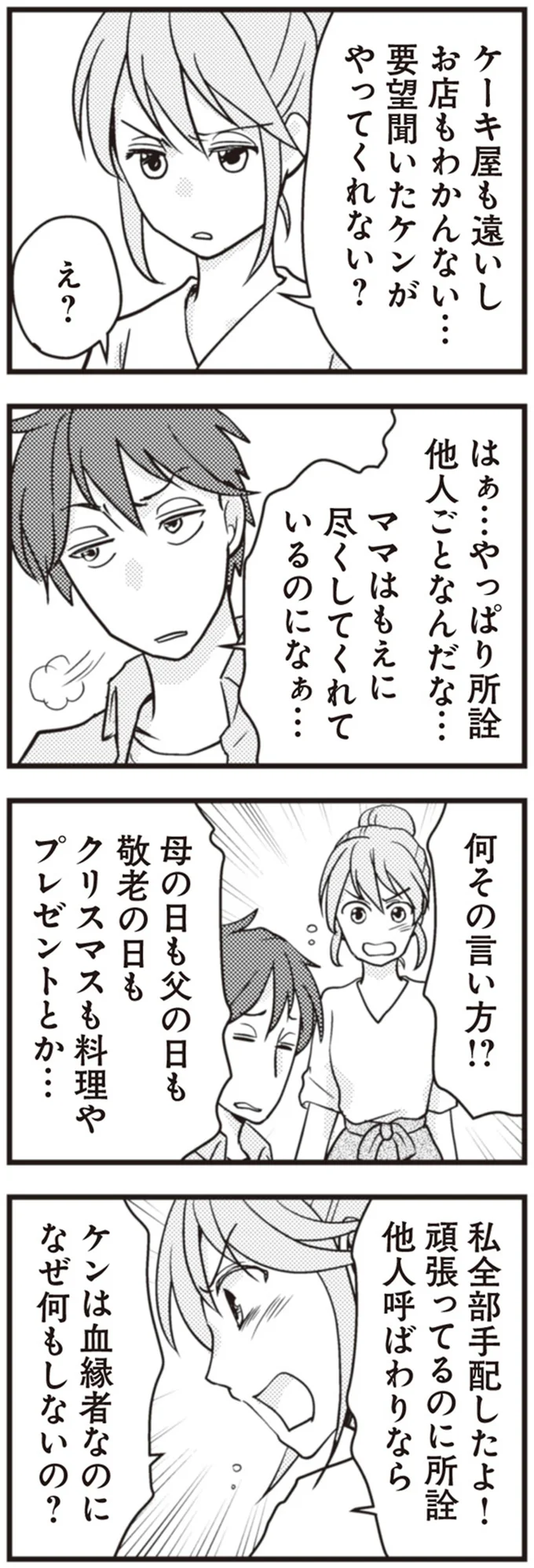 『サレ妻になり今は浮気探偵やってます』 25-03.png