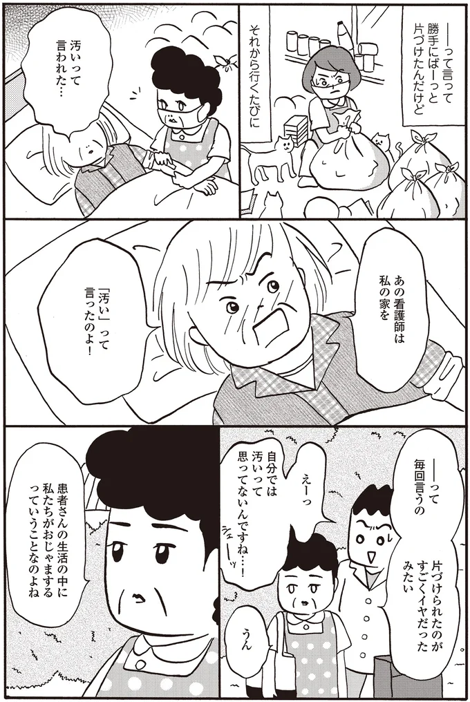 ゴミ屋敷、睡魔に襲われる家...研修医が訪問看護先で見た離島の家々／離島で研修医やってきました 14016222.webp