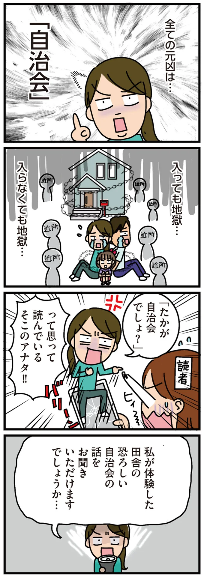 『家を建てたら自治会がヤバすぎた』 01-04.png