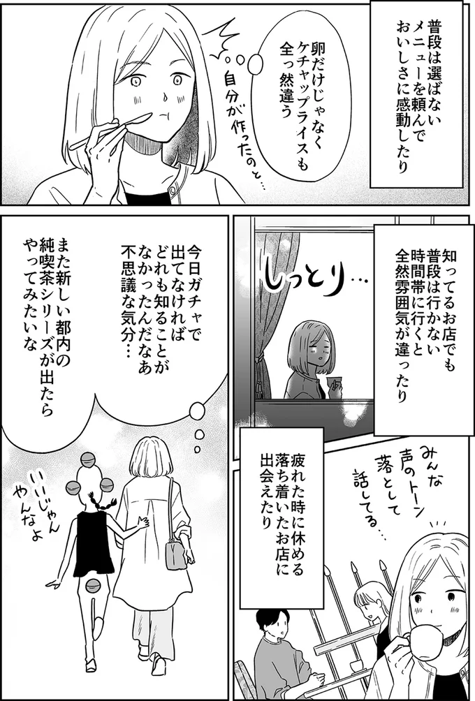 『非日常活はじめました。』 03-09.webp