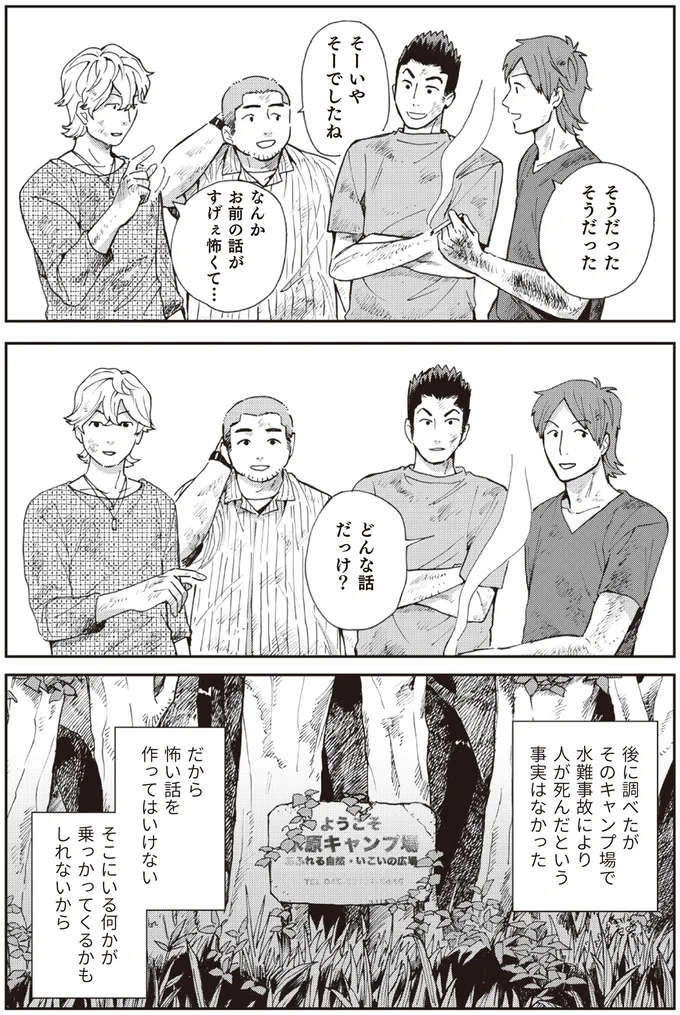 『禍話 SNSで伝播する令和怪談,禍話 弐 SNSで伝播する令和怪談』 14-07.png