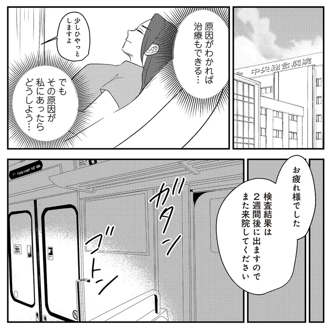 『バイバイ！クソ旦那1〜3』 16-07.png