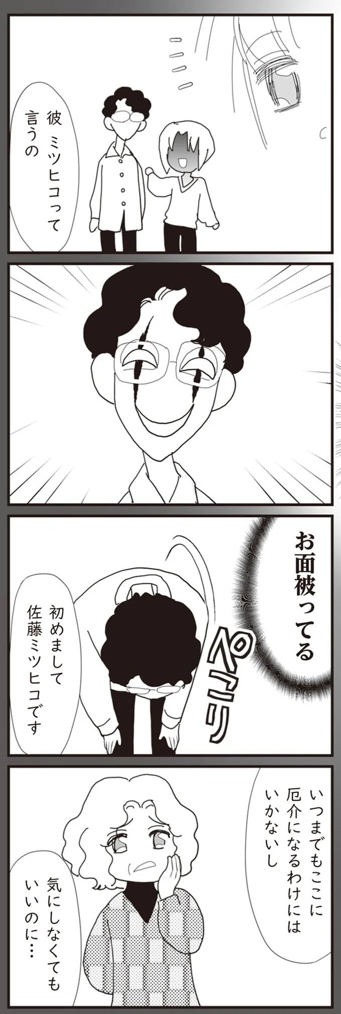 『パパ、赤ちゃんが生まれないなら再婚してもいいよ』 10-02.png