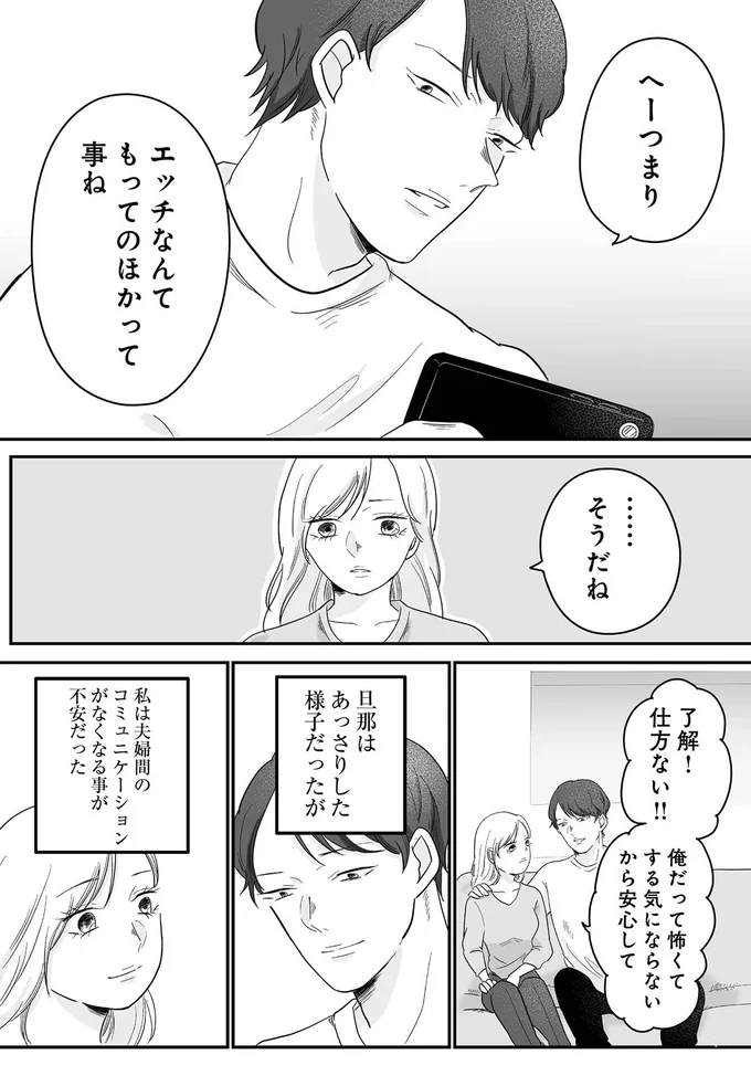 『臨月で浮気されました』 02-02.png