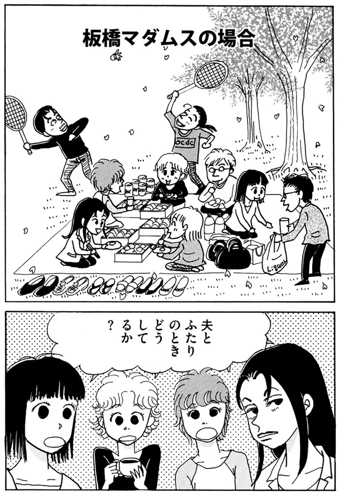 亭主は元気で留守がいい!? ママ友たちが語るアラフィフ夫婦の過ごし方／夫とふたりでもうまく暮らすコツ 14072214.webp