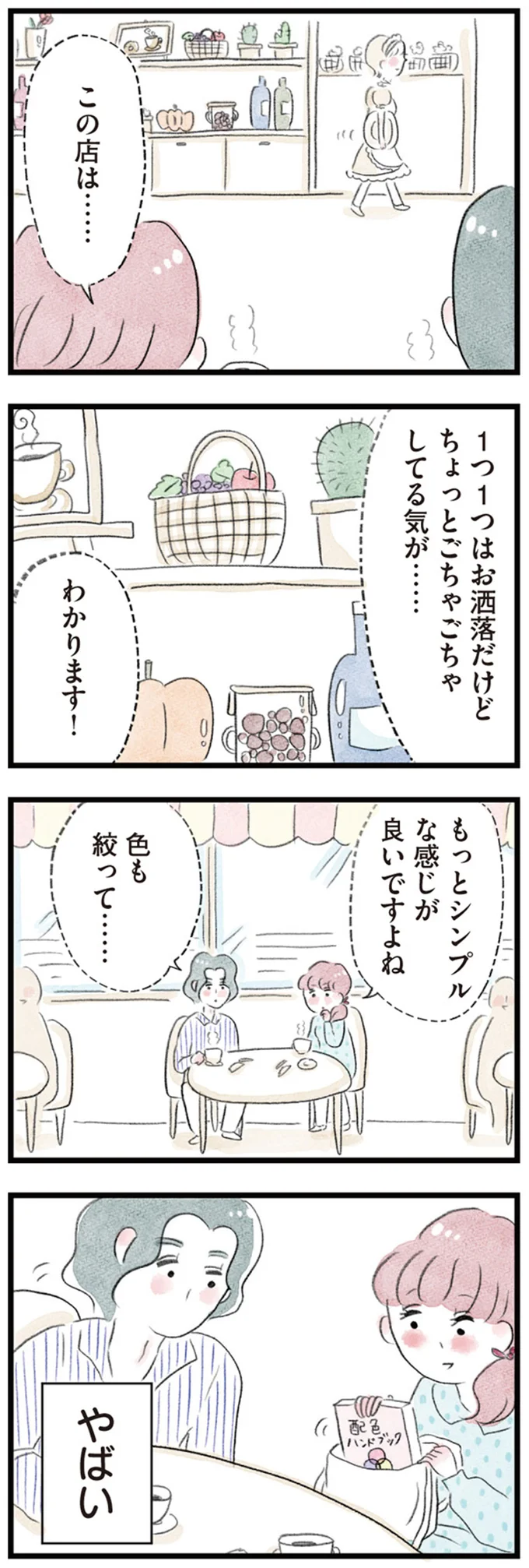 既婚者女性とパート先のイケメン店長。二人きりの車内で彼の手がそっと伸びてきて...／夫の公認なら不倫してもいいですか？ 13-04.png