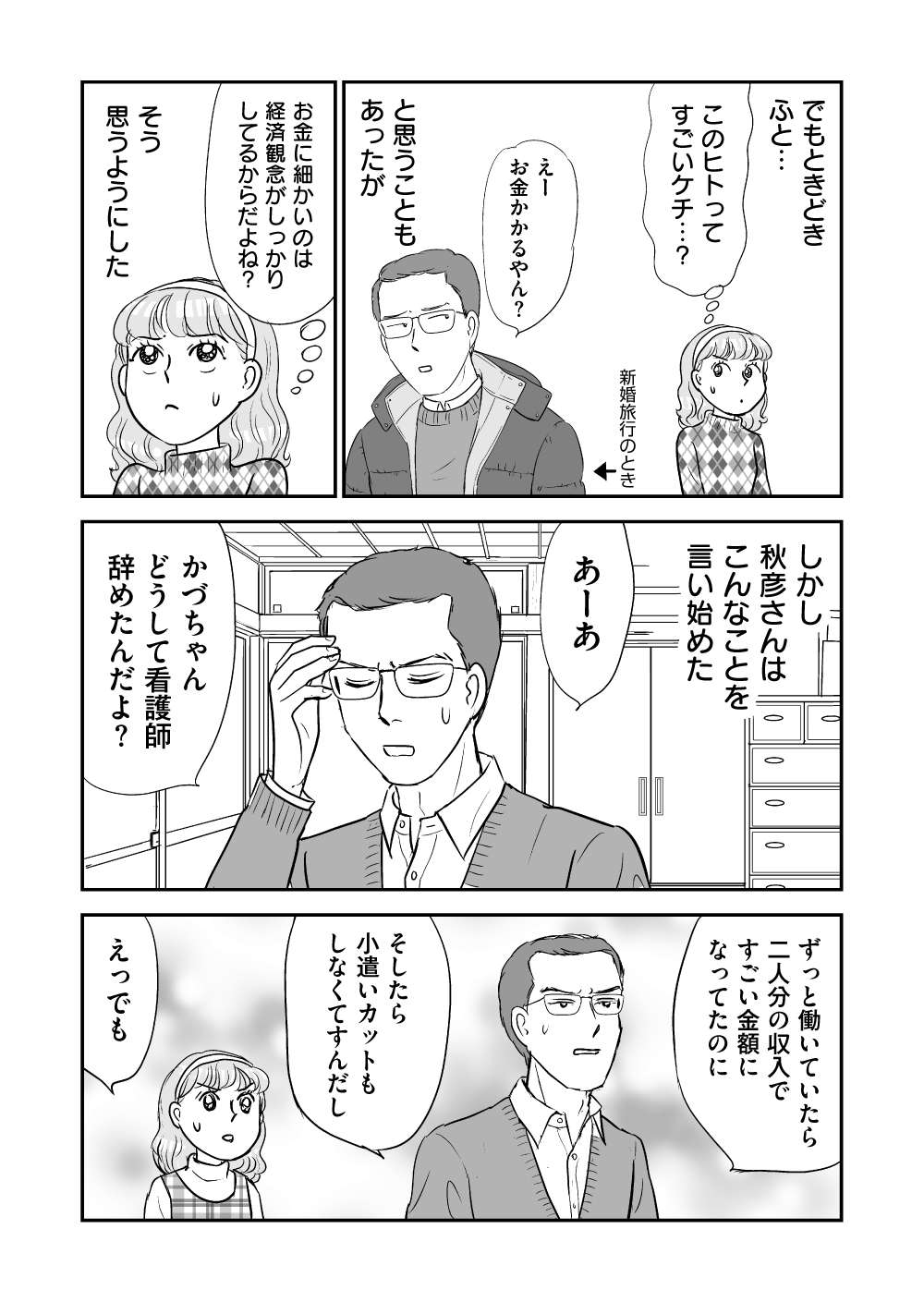 『義母クエスト〜結婚したらいきなりラスボス戦でした〜』 義母クエスト17話_2.jpg