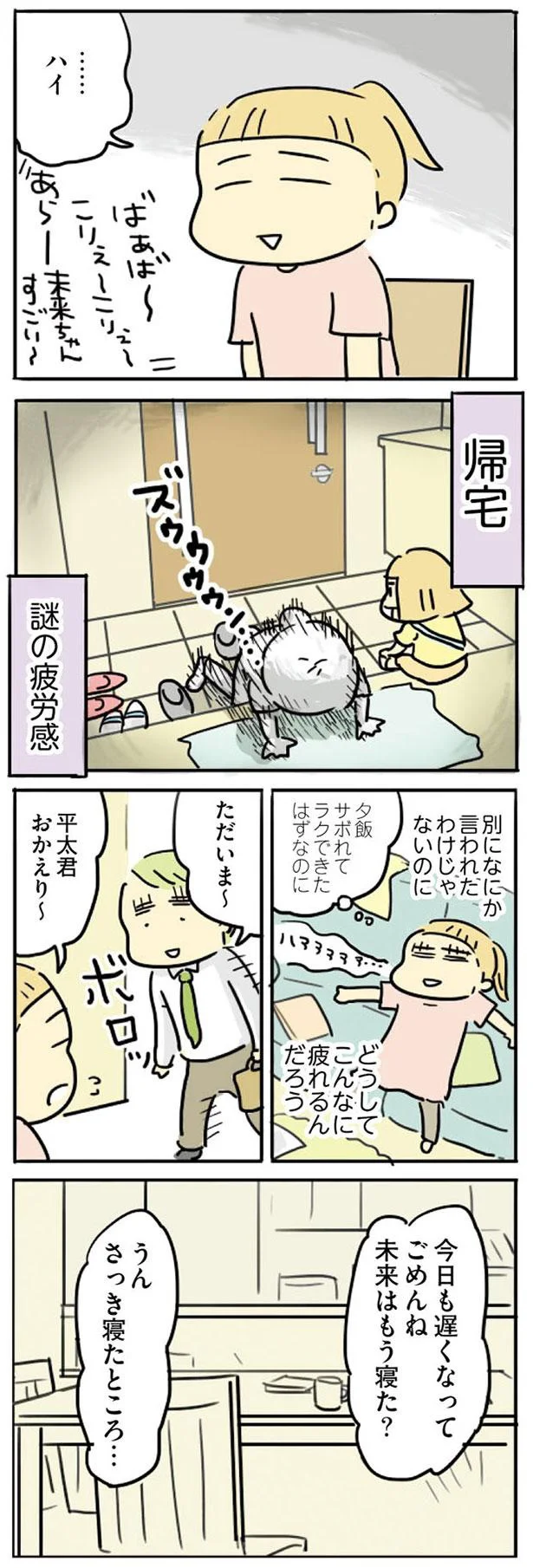 『母親だから当たり前？ フツウの母親ってなんですか』 25.png