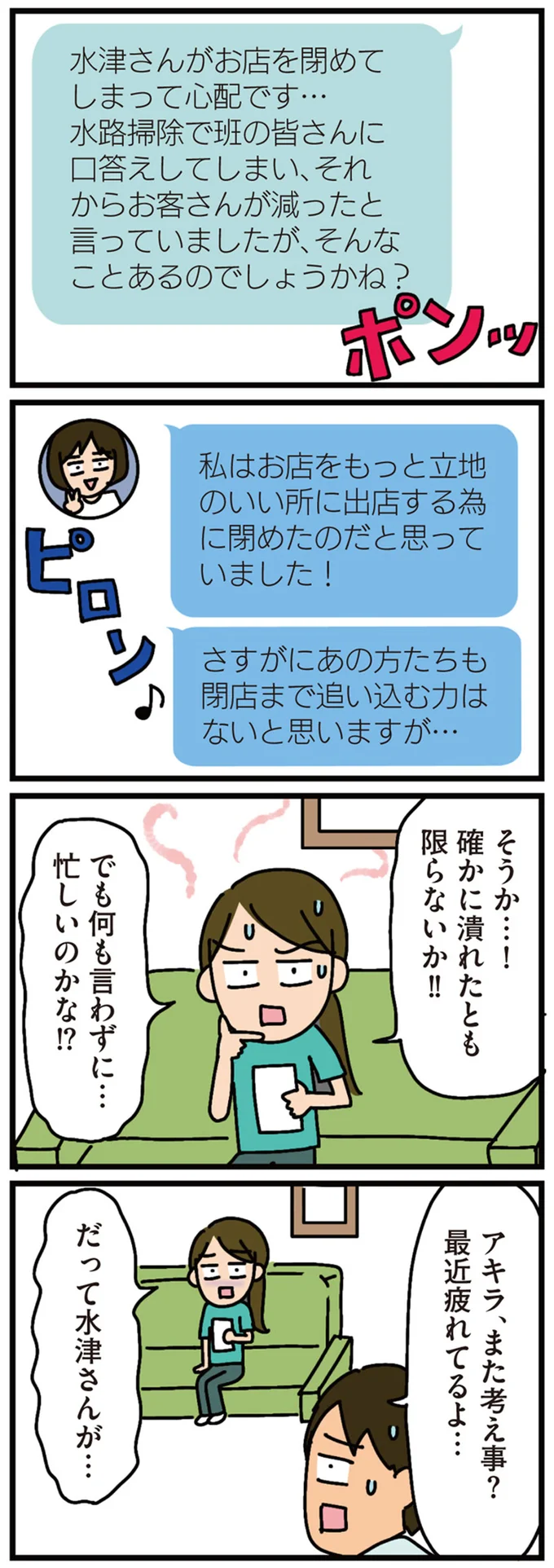 田舎の自治会の理不尽な圧力。歯向かったケーキ屋さんが閉店に...／家を建てたら自治会がヤバすぎた 10-06.png