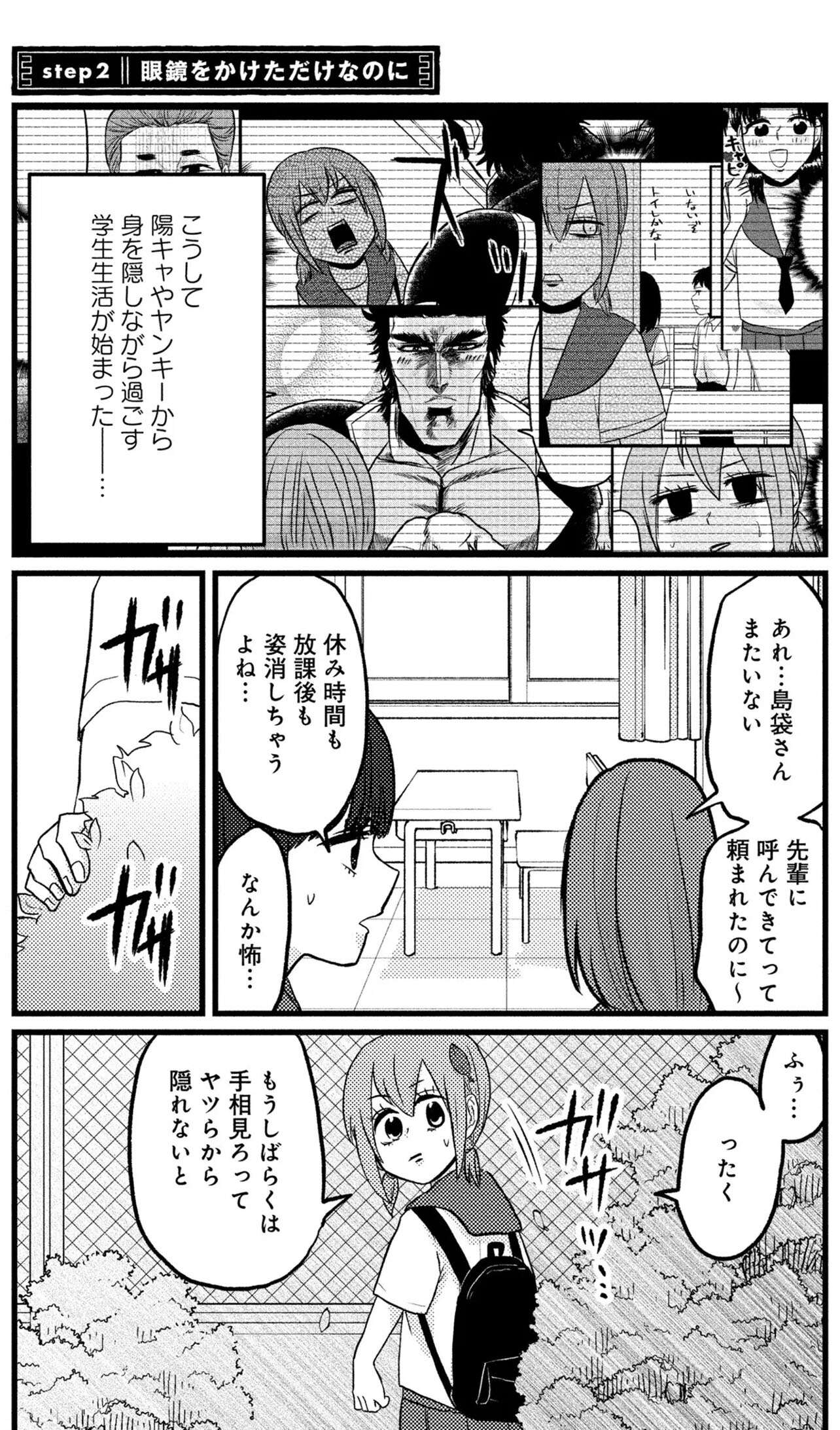 『脱・陰キャで事故プロデュース』 04 (1).jpg