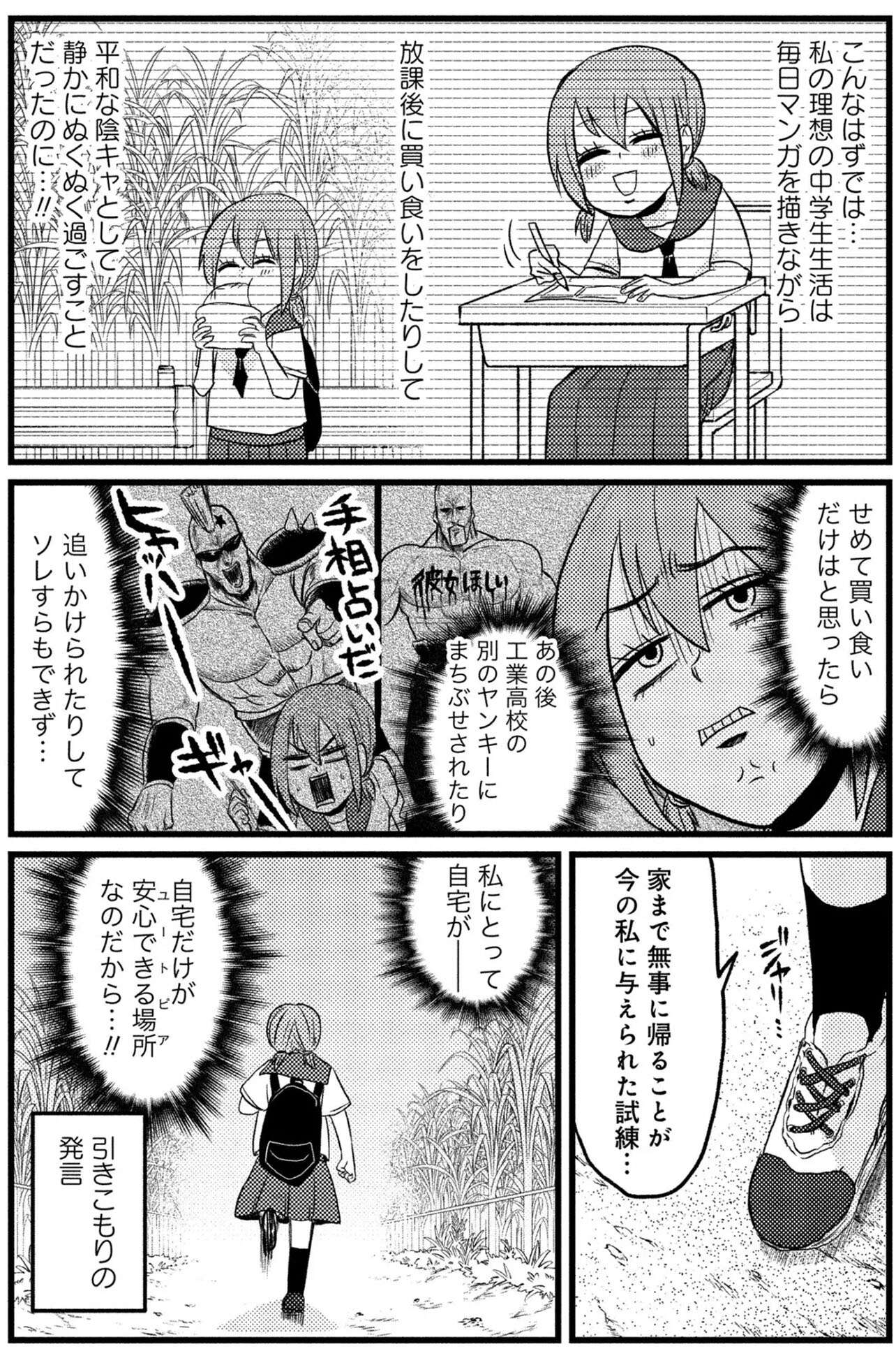 『脱・陰キャで事故プロデュース』 04 (2).jpg