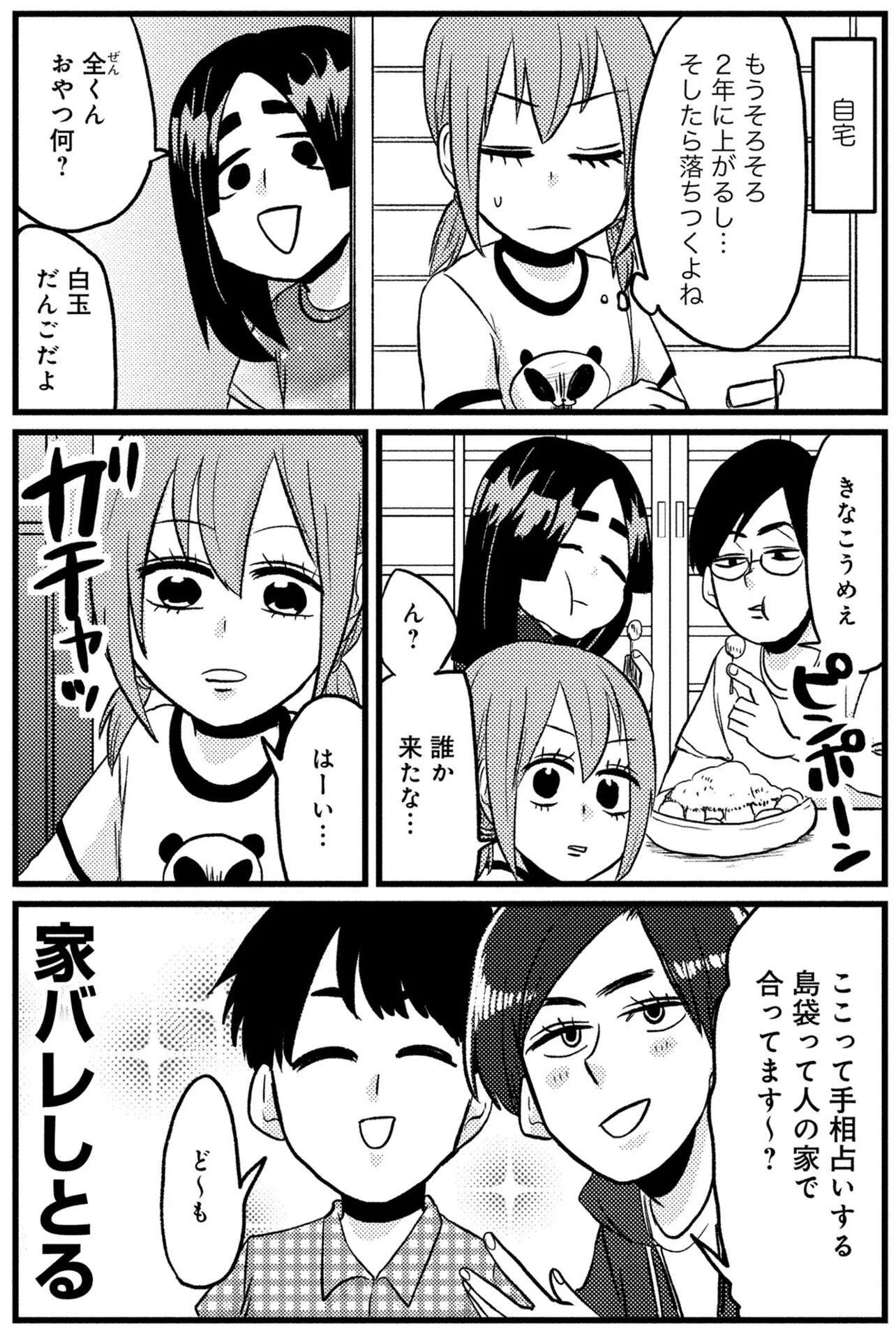『脱・陰キャで事故プロデュース』 04 (3).jpg
