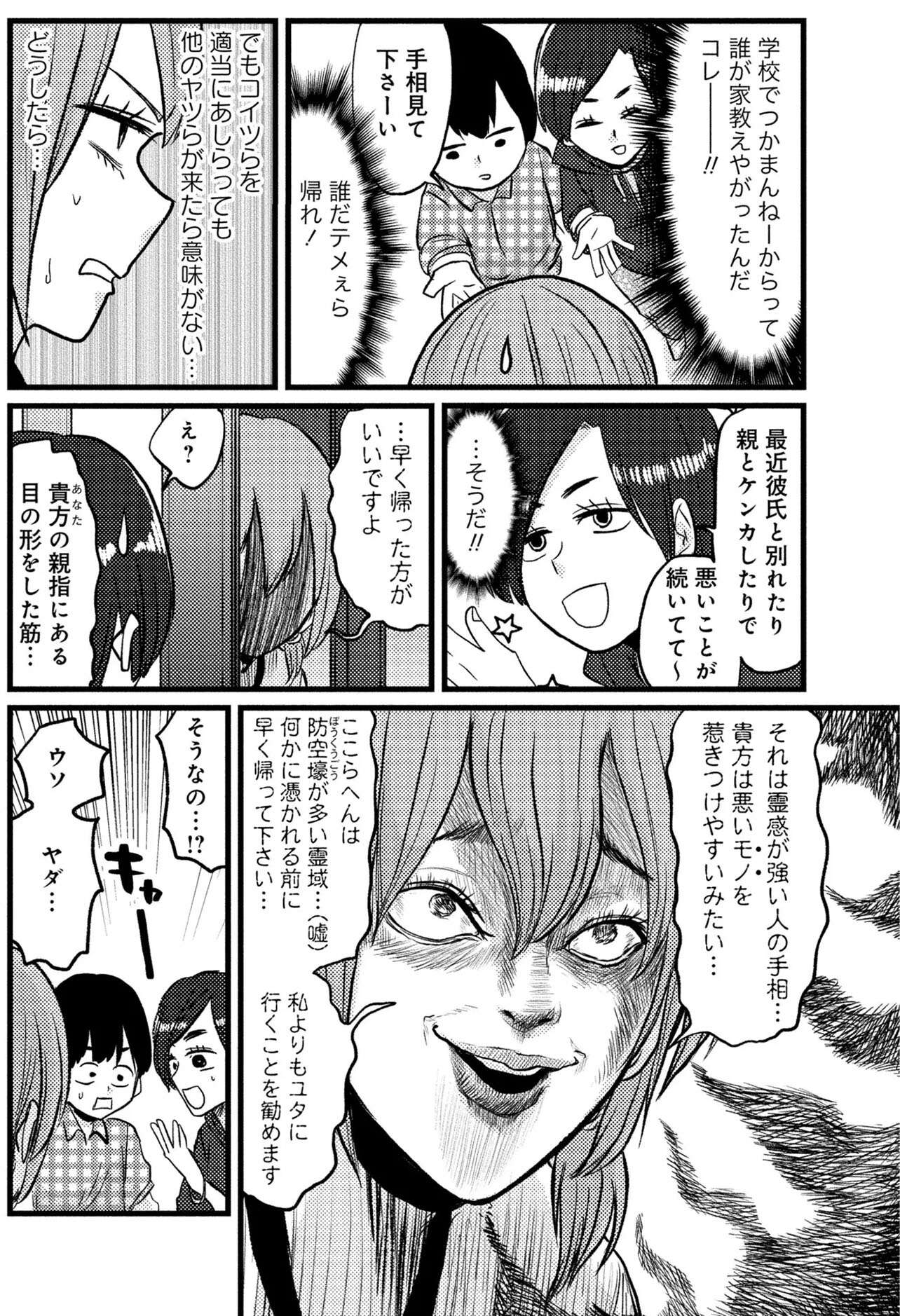 『脱・陰キャで事故プロデュース』 04 (4).jpg