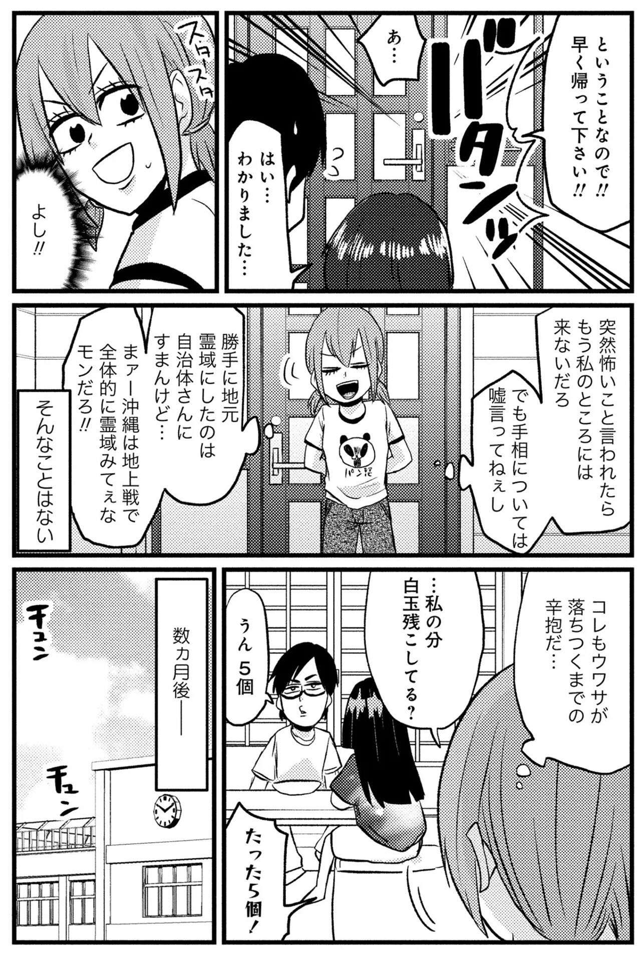 『脱・陰キャで事故プロデュース』 04 (5).jpg