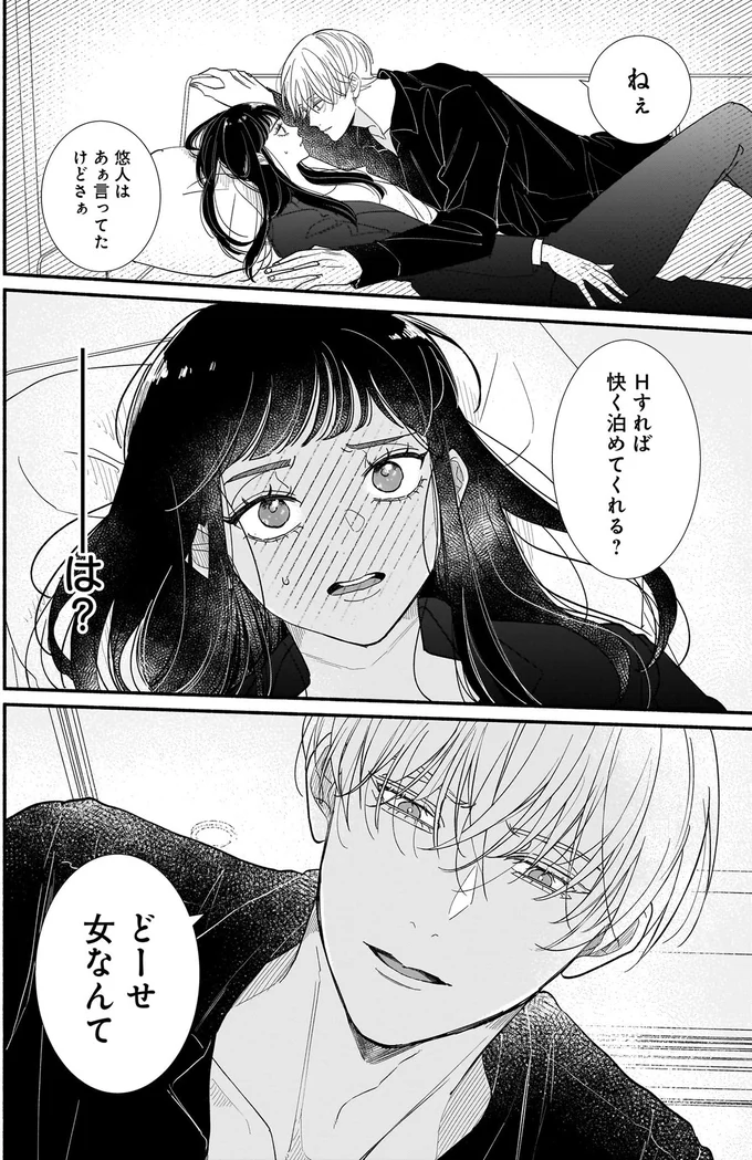 サブスクイケメンの恋愛指導 同棲つきって聞いてません 04-03.webp