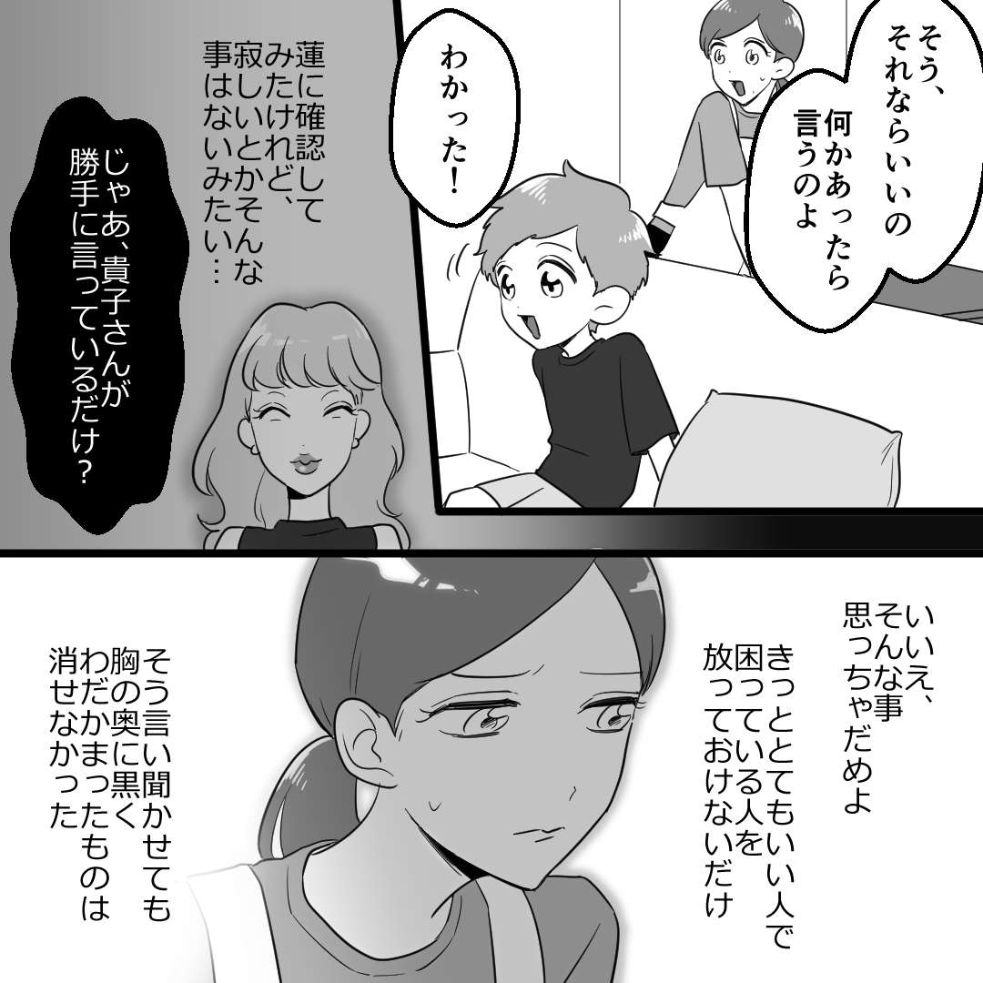 「寂しそうにしている子を放っておけないみたいで」。ママ友からの電話にモヤッ／ママ友カースト 04-06.jpg