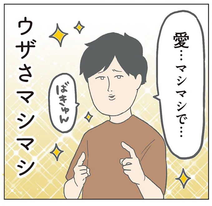 ウザさマシマシ...⁉ パパが使いまくるあの言い回し／チリもつもれば福となる 04-09.png