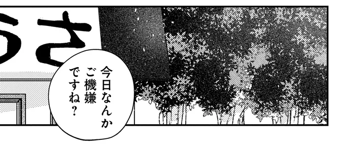 『幸福のおいしい道すがら』 04-15.webp