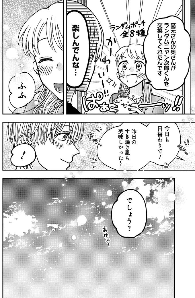 『幸福のおいしい道すがら』 04-16.webp