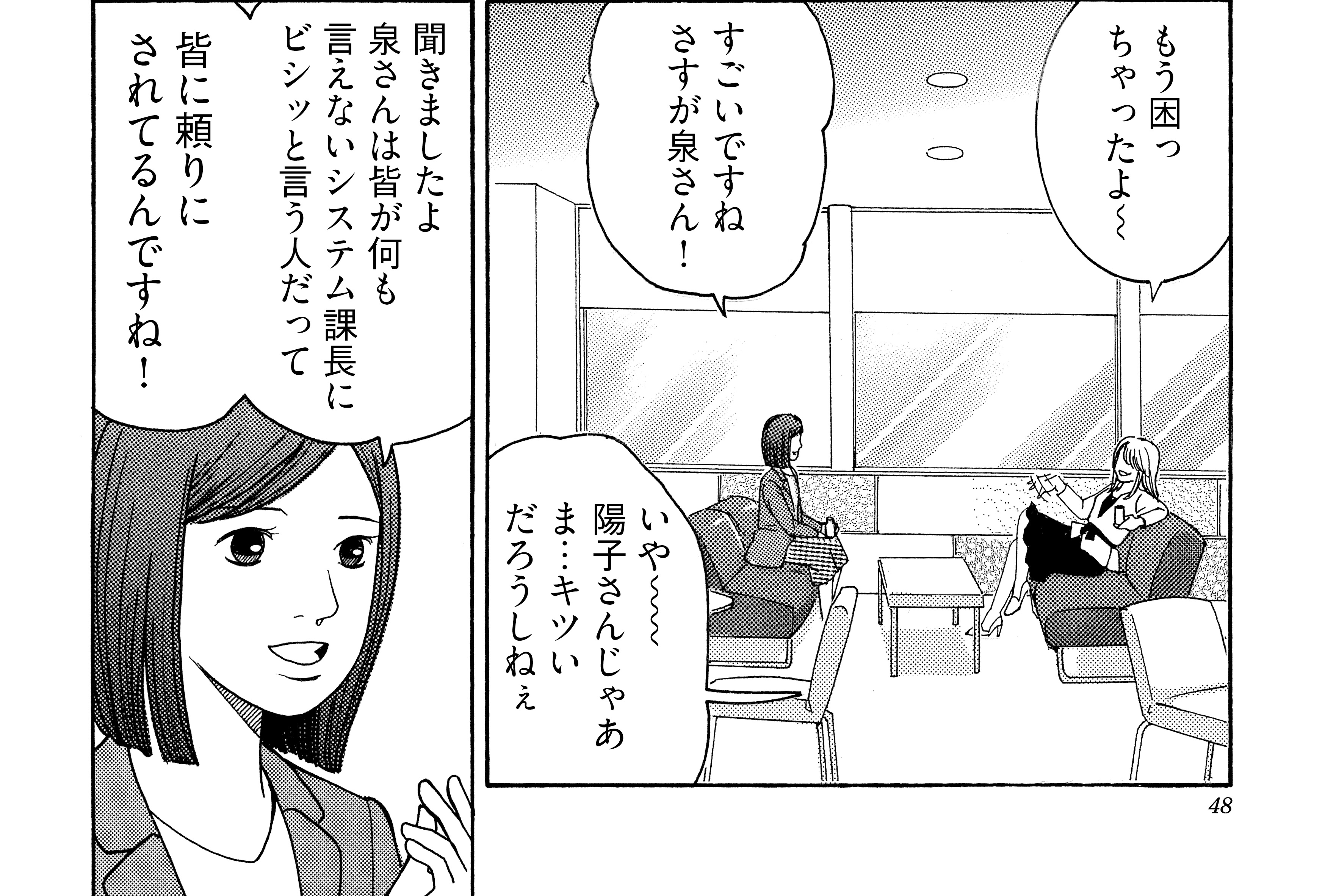 『ワタシ以外みんなバカ』 watashiigai_01_048下.png