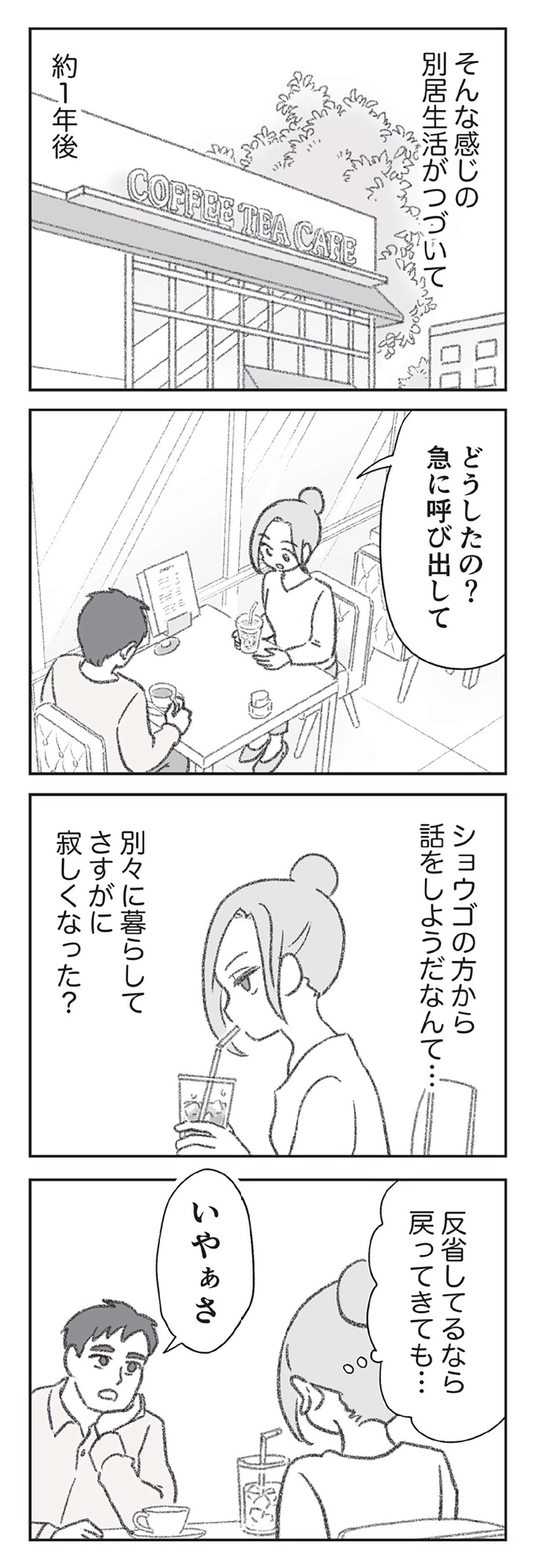 『探偵をつけて浮気に完全勝利する』 0404.jpg
