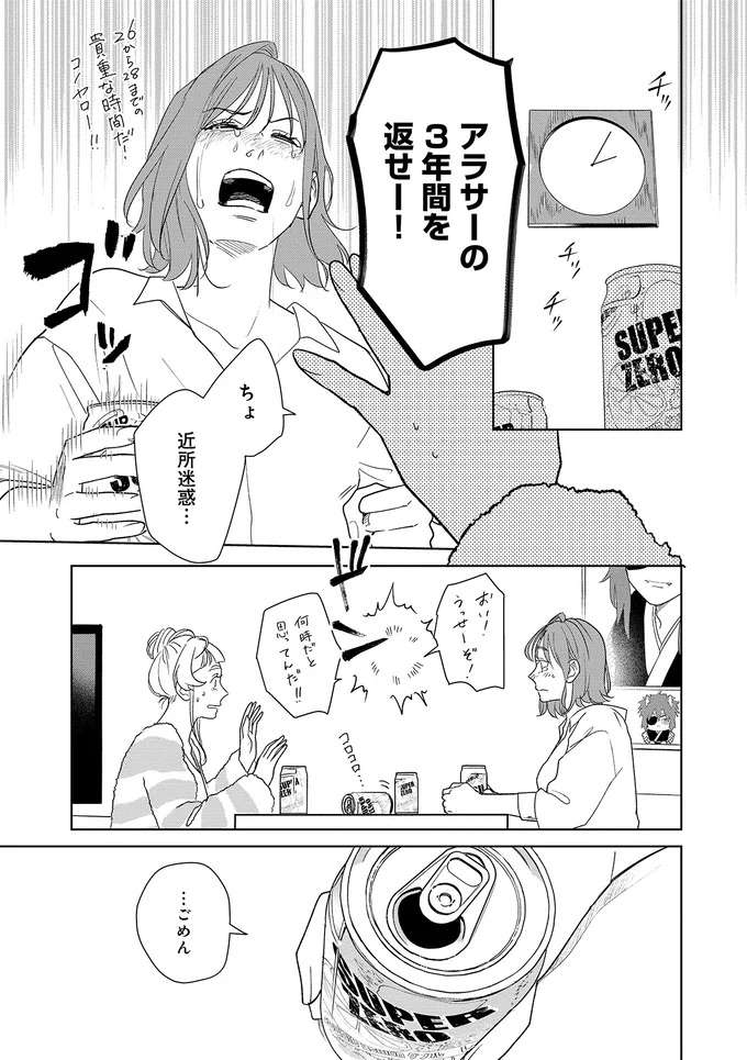 「人生プラン」のため、一回の浮気は許すべきなのか？ アラサー女性の悩み／アラサー・ライフ・クライシス arasa4_3.jpeg