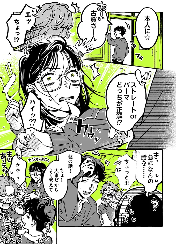 『気になってる人が男じゃなかった 1〜3』 18-03.png