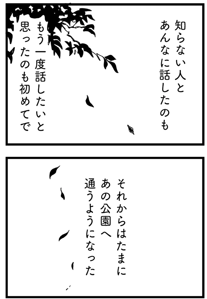 『心の不倫は罪ですか？』 92.webp