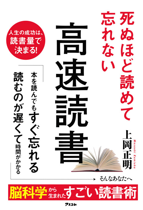 読書スピードが20倍速くなる！本で読むべきなのは「漢字」だけ 041-shoei.jpg